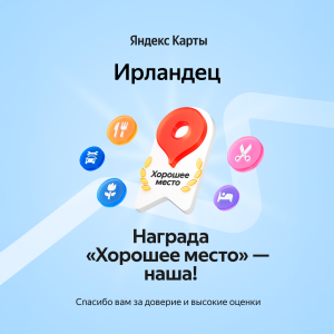 Бар «Ирландец» снова признан «Хорошим местом»